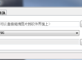 PC电脑版图片格式转换器V1.0.0