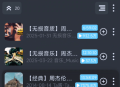 【分享】拟声 0.76.0超好看的音乐播放器纯净无广