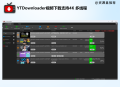 YouTube视频批量下载神器：YT Downloader v9.9.3