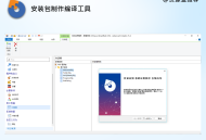 软件安装包制作工具PC汉化版-Advanced Installer V21.9.0