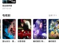 【分享】网易爆米花TV 1.8.4视频播放器聚合6大网盘