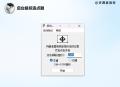 BGMouseClick 后台静默鼠标连点器电脑版