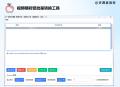 视频横转竖批量转换工具 V1.3 PC便携版