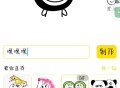 【分享】斗图表情制作⭕6.0.0搞笑表情包集合地