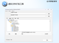 (单文件打包)Enigma Virtual Box: 虚拟化文件库打包工具V10.90