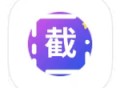 【分享】全能微商截图王3.8.7营销神器~装x必备~解锁会员