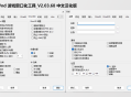 DxWnd游戏窗口化工具V2.03.68 中文汉化版
