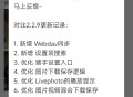 【分享】微博最新去广告?自带小助手