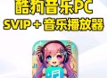【分享】再见了某狗！登录就是VIP，高颜值音乐播放器+1